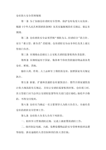 仓库防火安全管理规则