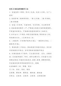 实用25条设备管理数字口诀