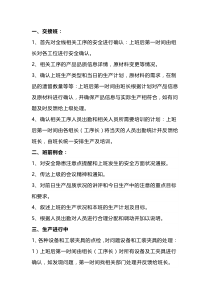 基层班组长每日工作内容