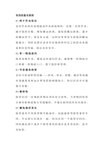 仓库布局规划的基本原则与方法