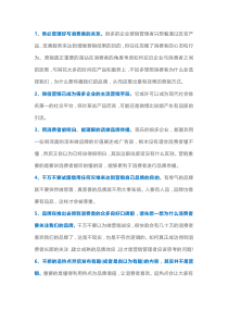 企业营销管理的十四条法则