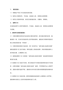 XXX原材料、半成品、成品仓库管理规定范文