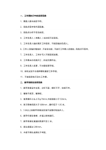 项目部安全生产管理手册
