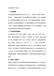仓库管理的KPI指标