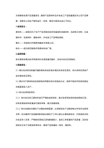 供应商质量品质保证协议书范文