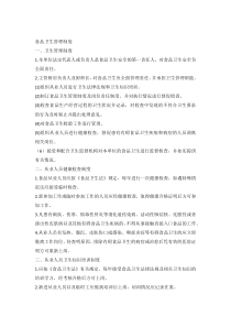 食品卫生管理制度