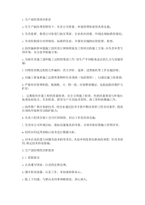 生产部岗位职责和任职要求