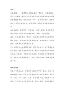 仓库总监应具备的认知与理念