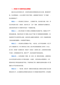 破解企业承包商安全管理难题