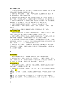 仓库商品存放堆码规范