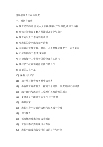 现场管理的151种浪费
