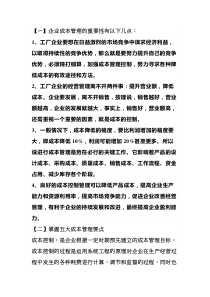 工厂管理资料之成本控制的方法