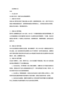 安全管理工具