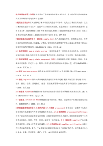 供应链专业术语全攻略