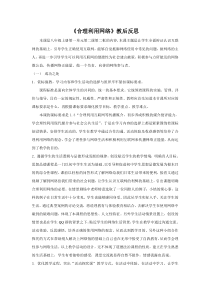 2.2《合理利用网络》教学反思-八年级上册道德与法治-部编人教版