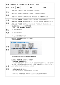 2.1《网络改变世界》教学设计-八年级上册道德与法治-部编人教版