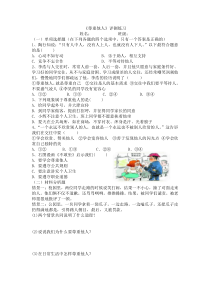 4.1《尊重他人》测评练习-八年级上册道德与法治-部编人教版