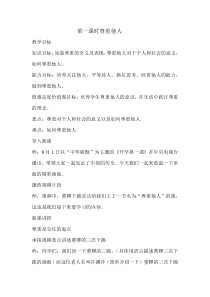 4.1《尊重他人》教学设计-八年级上册道德与法治-部编人教版