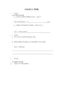 4.2《以礼待人》导学案-八年级上册道德与法治-部编人教版