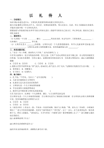 4.2《以礼待人》习题-八年级上册道德与法治-部编人教版
