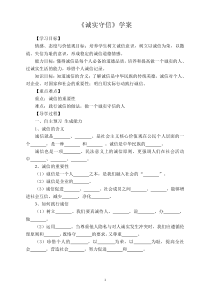 4.3《诚实守信》学案-八年级上册道德与法治-部编人教版