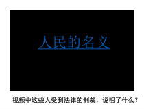 5.2《预防犯罪》PPT课件10-八年级上册道德与法治-部编人教版