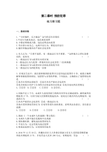 5.2《预防犯罪》习题-八年级上册道德与法治-部编人教版