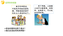 2.2《合理利用网络》PPT课件11-八年级上册道德与法治-部编人教版