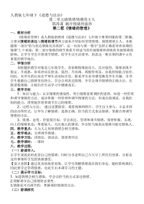 《情绪的管理》教学设计3-统编版七年级下册道德与法治