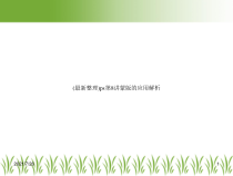 ps第8讲蒙版的应用解析课件