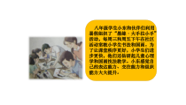 1.2《在社会中成长》PPT课件13-八年级上册道德与法治-部编人教版