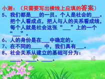 1.2《在社会中成长》PPT课件4-八年级上册道德与法治-部编人教版