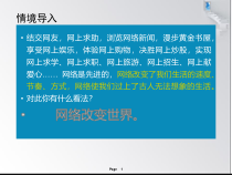 2.1《网络改变世界》PPT课件12-八年级上册道德与法治-部编人教版