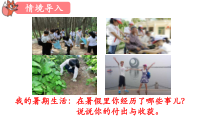 1.2《在社会中成长》PPT课件12-八年级上册道德与法治-部编人教版