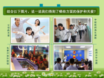 1.1《我与社会》PPT课件7-八年级上册道德与法治-部编人教版