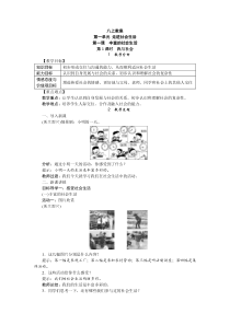 【部编人教版】2019年八年级道德与法治上册：示范教案（68页，Word版，含反思）