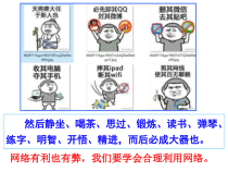 2.2《合理利用网络》PPT课件9-八年级上册道德与法治-部编人教版