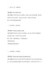 初中数学专题之乘法公式解题6大方法