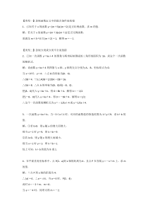 初中数学专题之一次函数4类常见易错题专项训练