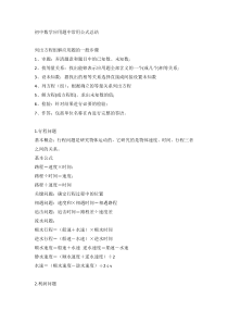 初中数学应用题中常用公式总结