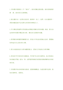 初中数学高分学习方法30条