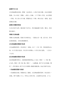 初中数学必背：函数记忆口诀