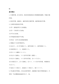 初中数学尺规作图概念及技巧大全