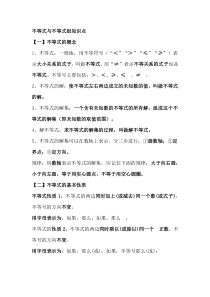 初中数学资料之不等式与不等式组重点知识整理