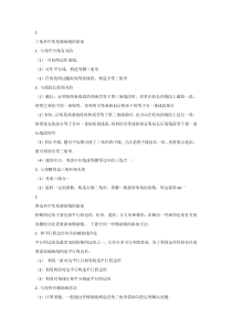 初中数学7-9年级三角形、四边形、圆，最全辅助线作法