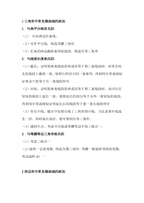 初中数学专题之三角形、四边形、圆最全辅助线做法
