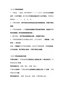 初中数学专题之不等式与不等式组重要知识点总结