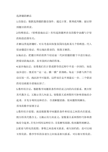初中数学7-9年级各题型解题方法大全