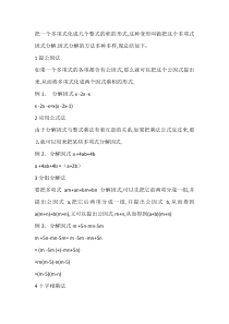 初中数学7-9年级因式分解12种方法大全