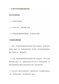 初中数学三角形、四边形、圆辅助线的添加方法